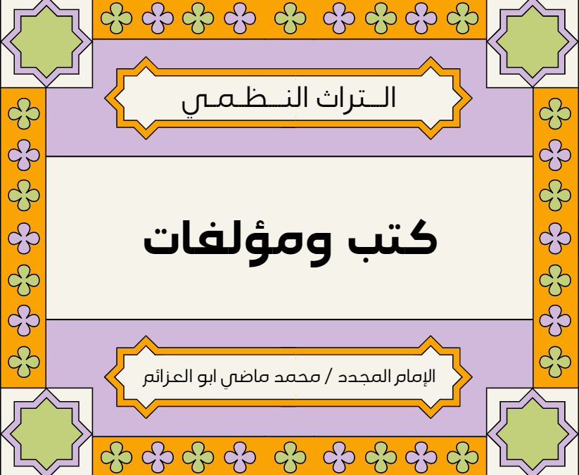 كتب ومؤلفات