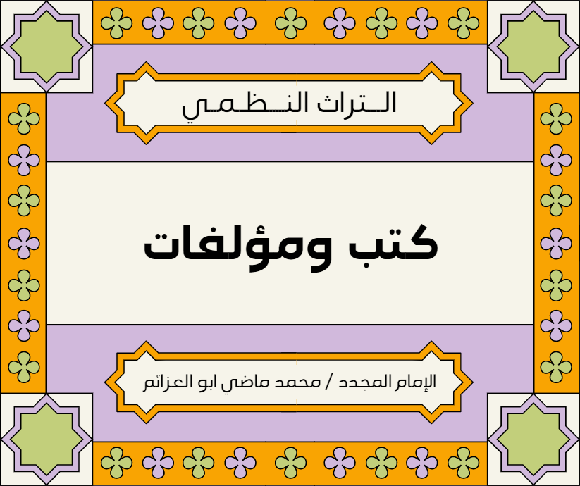 كتب ومؤلفات